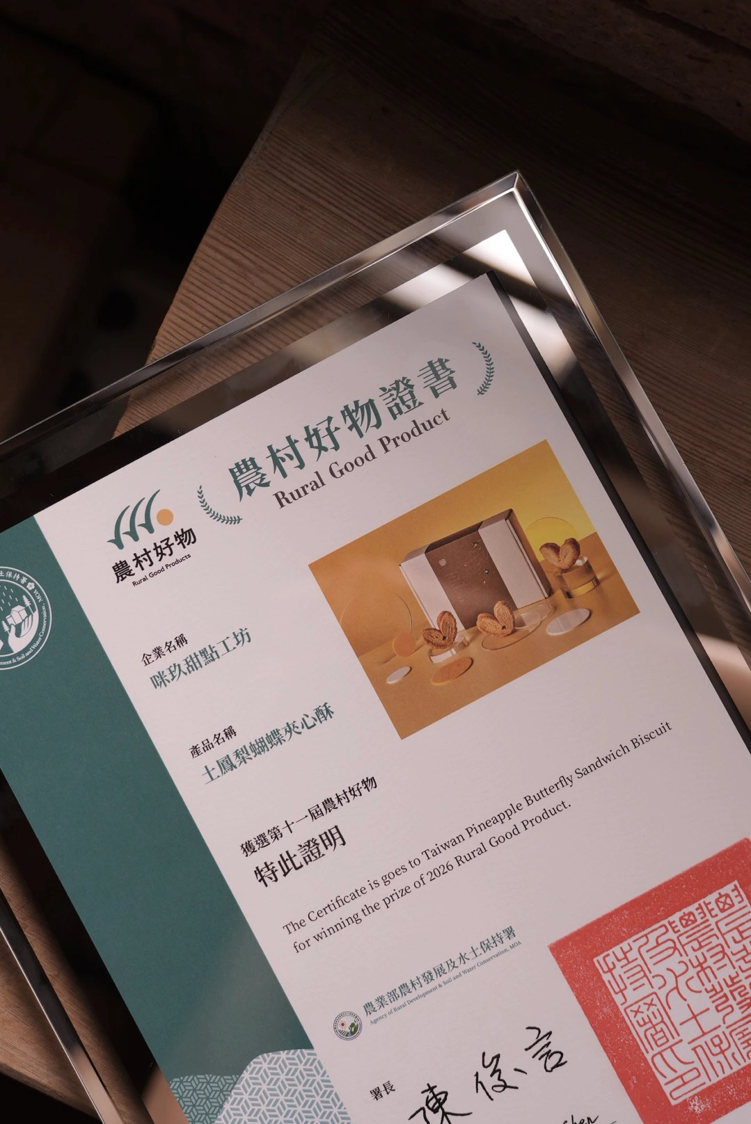 農村好物|在地特色伴手禮