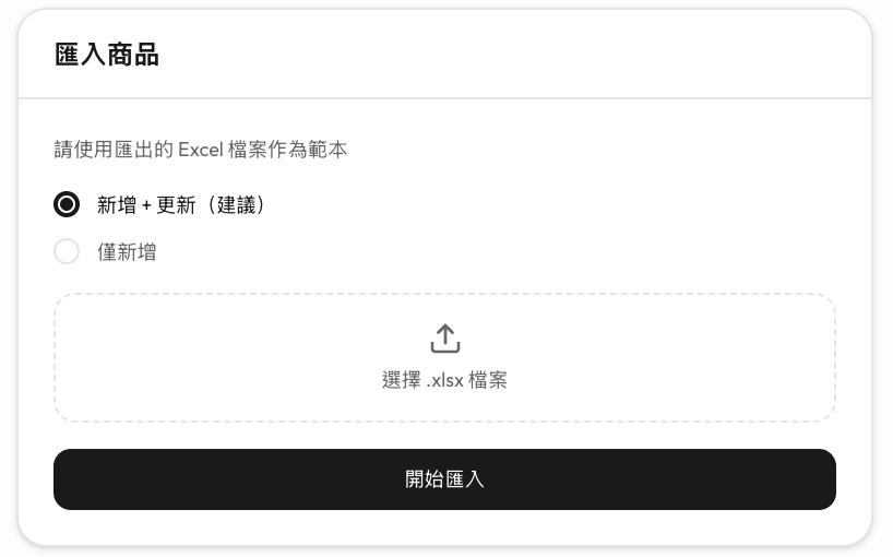 批次管理商品資料
